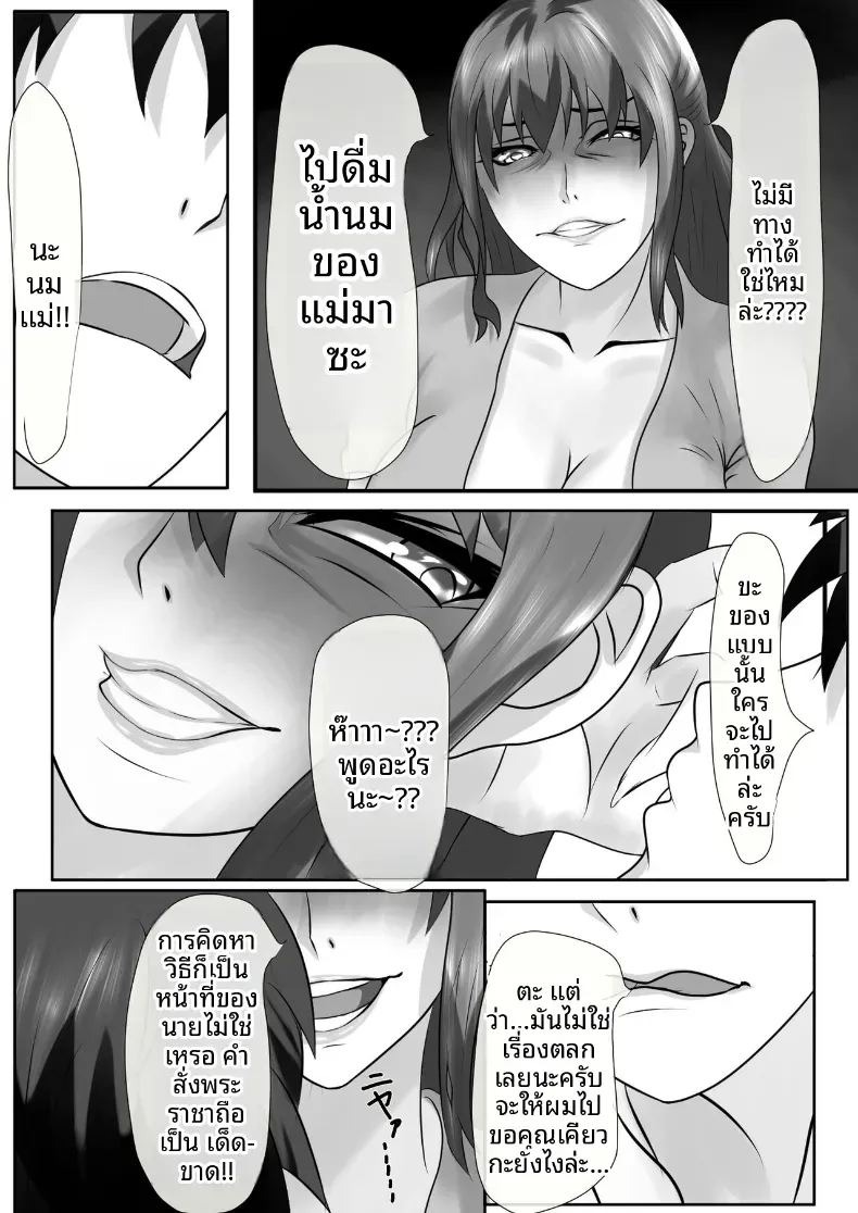 เกมชะโลมน้ำเชื้อของบ้านทาจิบานะ [Piyokiyo] ภาพ 18