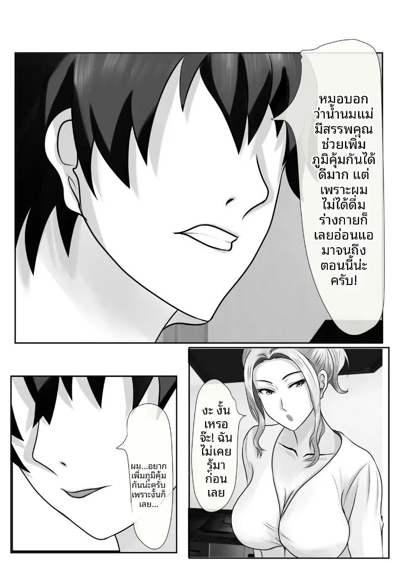 เกมชะโลมน้ำเชื้อของบ้านทาจิบานะ [Piyokiyo] ภาพ 20