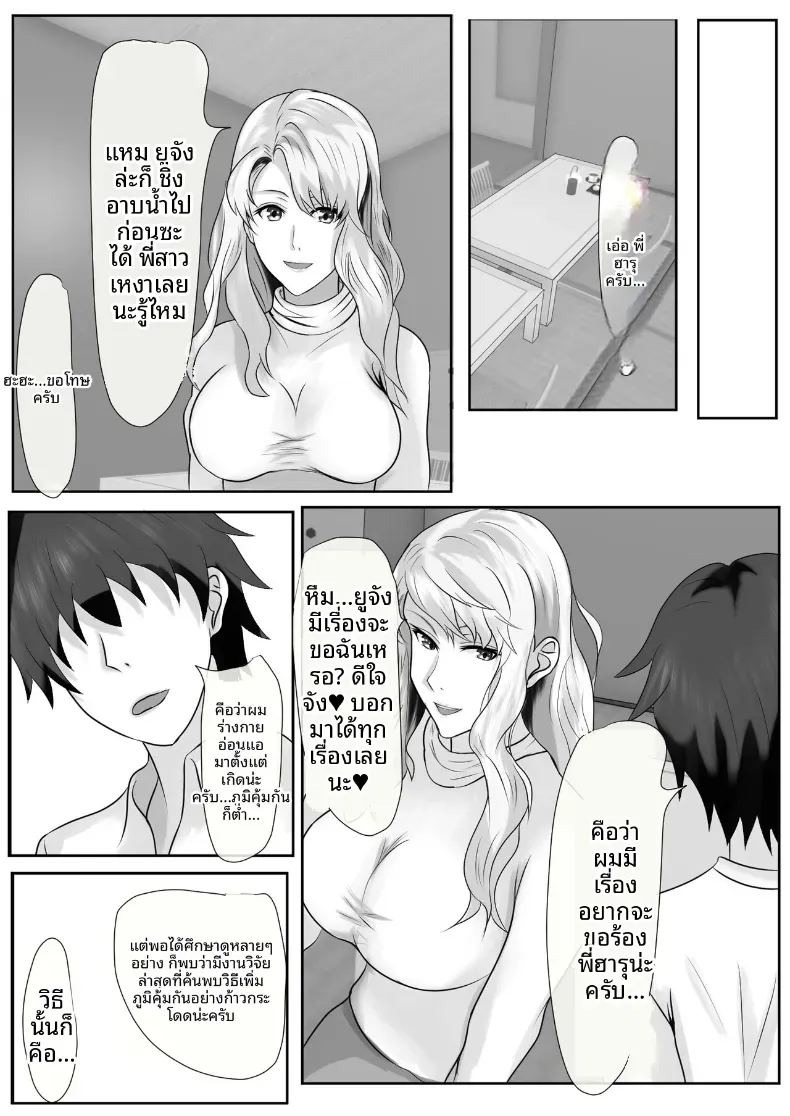 เกมชะโลมน้ำเชื้อของบ้านทาจิบานะ [Piyokiyo] ภาพ 29