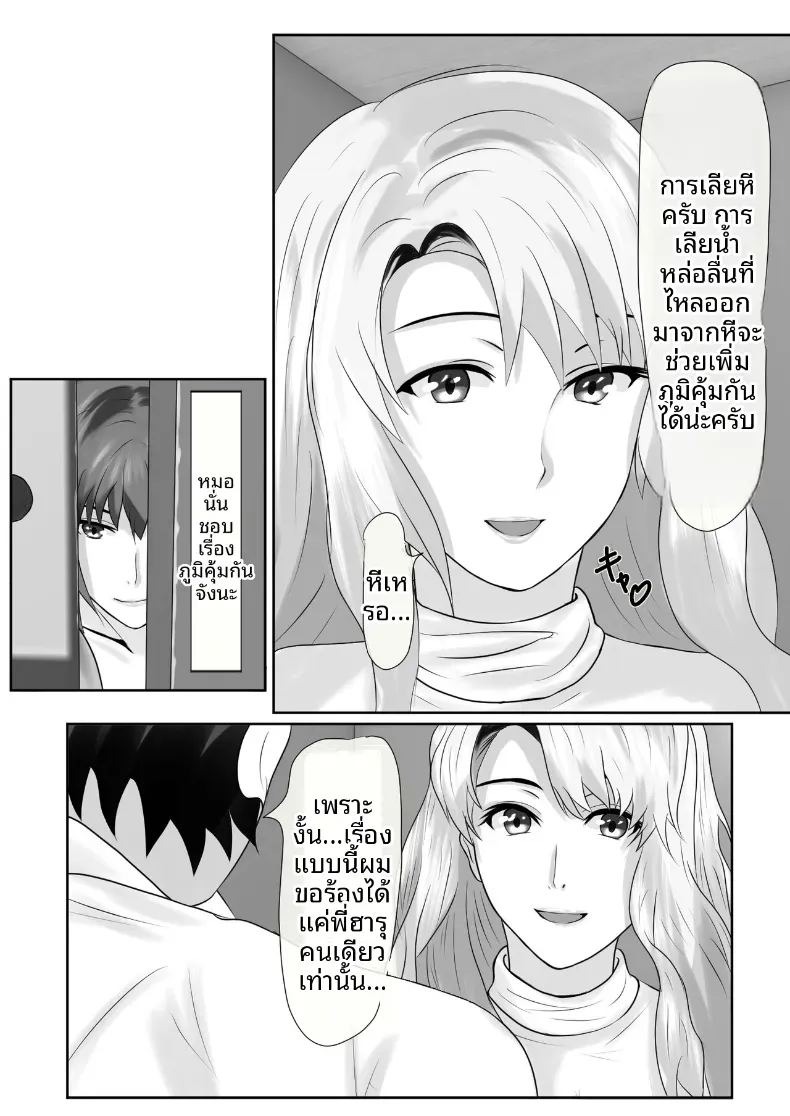 เกมชะโลมน้ำเชื้อของบ้านทาจิบานะ [Piyokiyo] ภาพ 30
