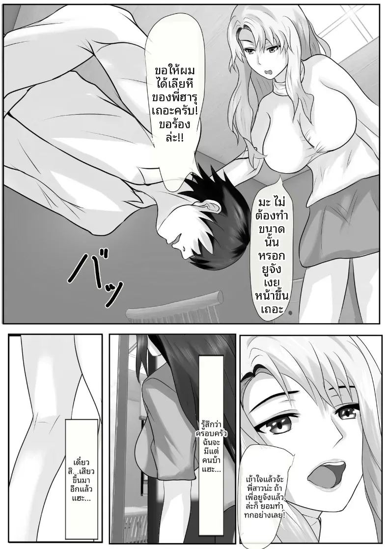 เกมชะโลมน้ำเชื้อของบ้านทาจิบานะ [Piyokiyo] ภาพ 31