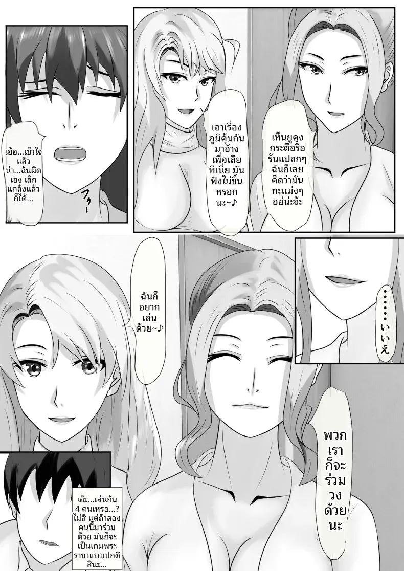 เกมชะโลมน้ำเชื้อของบ้านทาจิบานะ [Piyokiyo] ภาพ 40