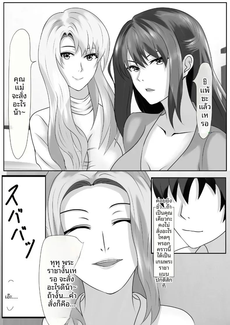 เกมชะโลมน้ำเชื้อของบ้านทาจิบานะ [Piyokiyo] ภาพ 42