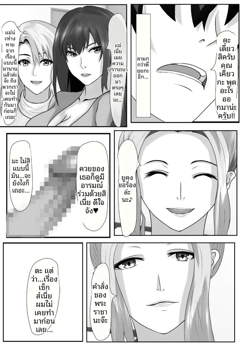เกมชะโลมน้ำเชื้อของบ้านทาจิบานะ [Piyokiyo] ภาพ 44