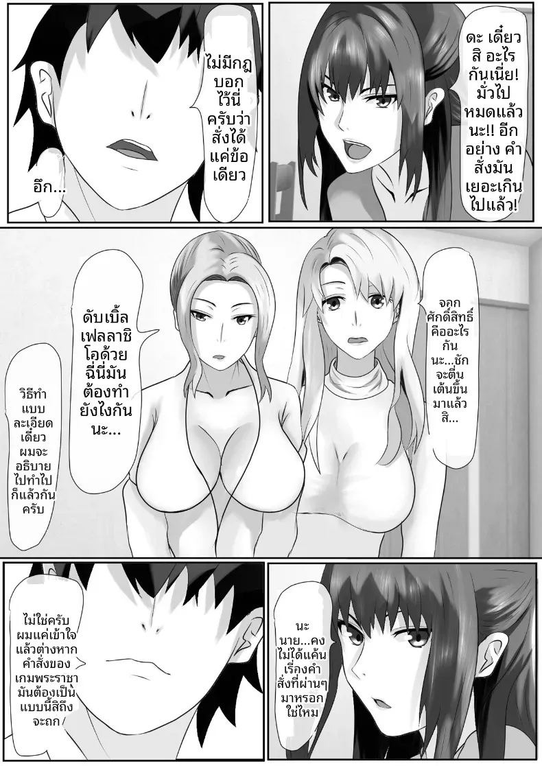 เกมชะโลมน้ำเชื้อของบ้านทาจิบานะ [Piyokiyo] ภาพ 58