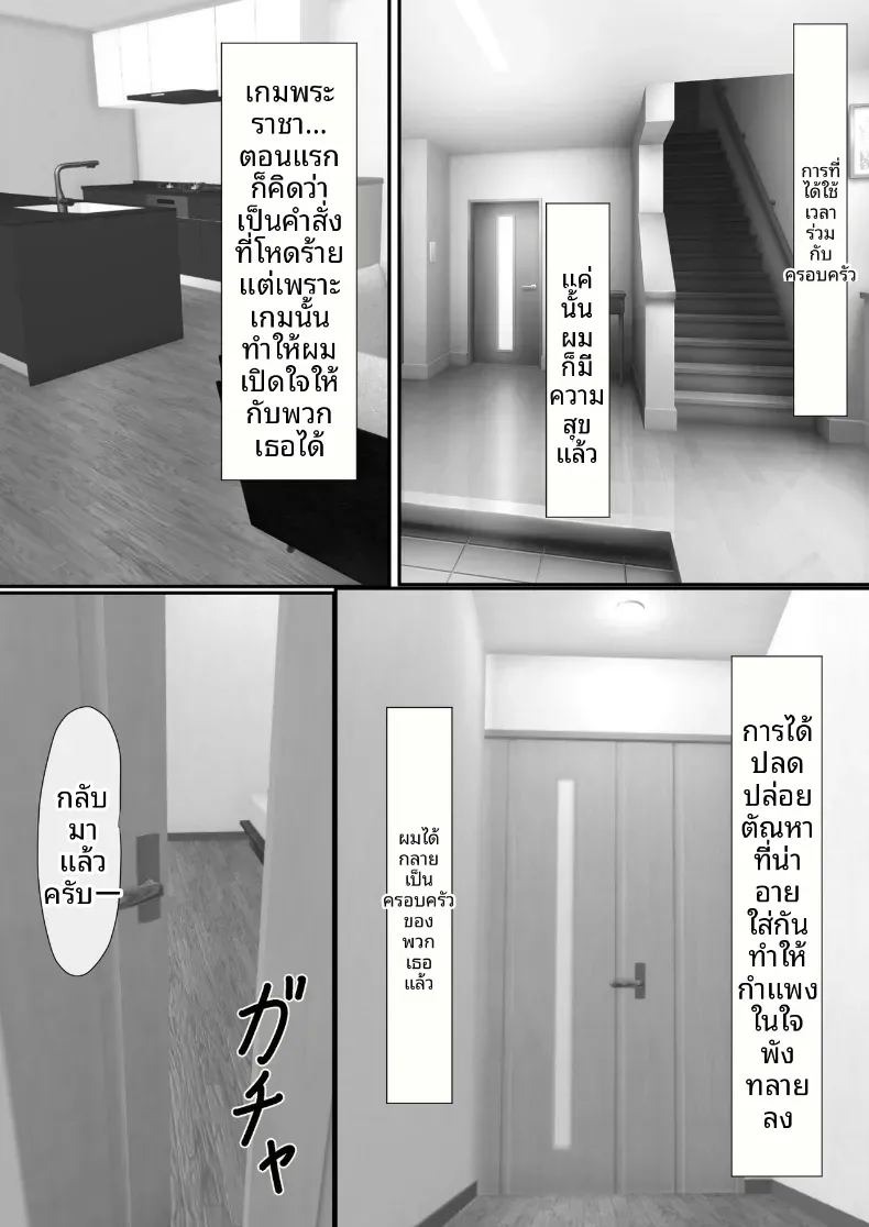 เกมชะโลมน้ำเชื้อของบ้านทาจิบานะ [Piyokiyo] ภาพ 72