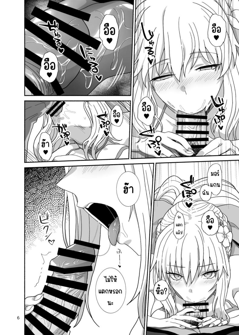 เรื่องราวของเราและสามี [Tsukinami Days (Kiya Hajime)] Watashi-tachi to Waga Otto no Ohanashi (Fate_Grand Order) ภาพ 4