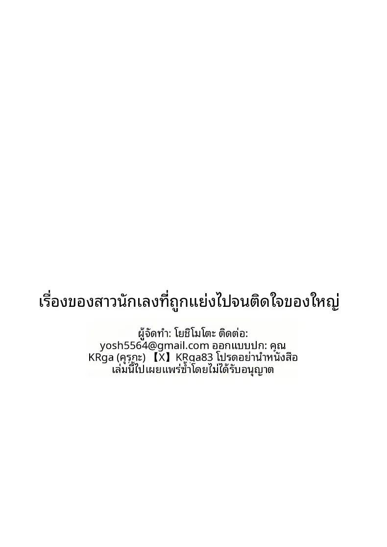 สาวเเยงกี้ผู้ถูก ภาพ 70