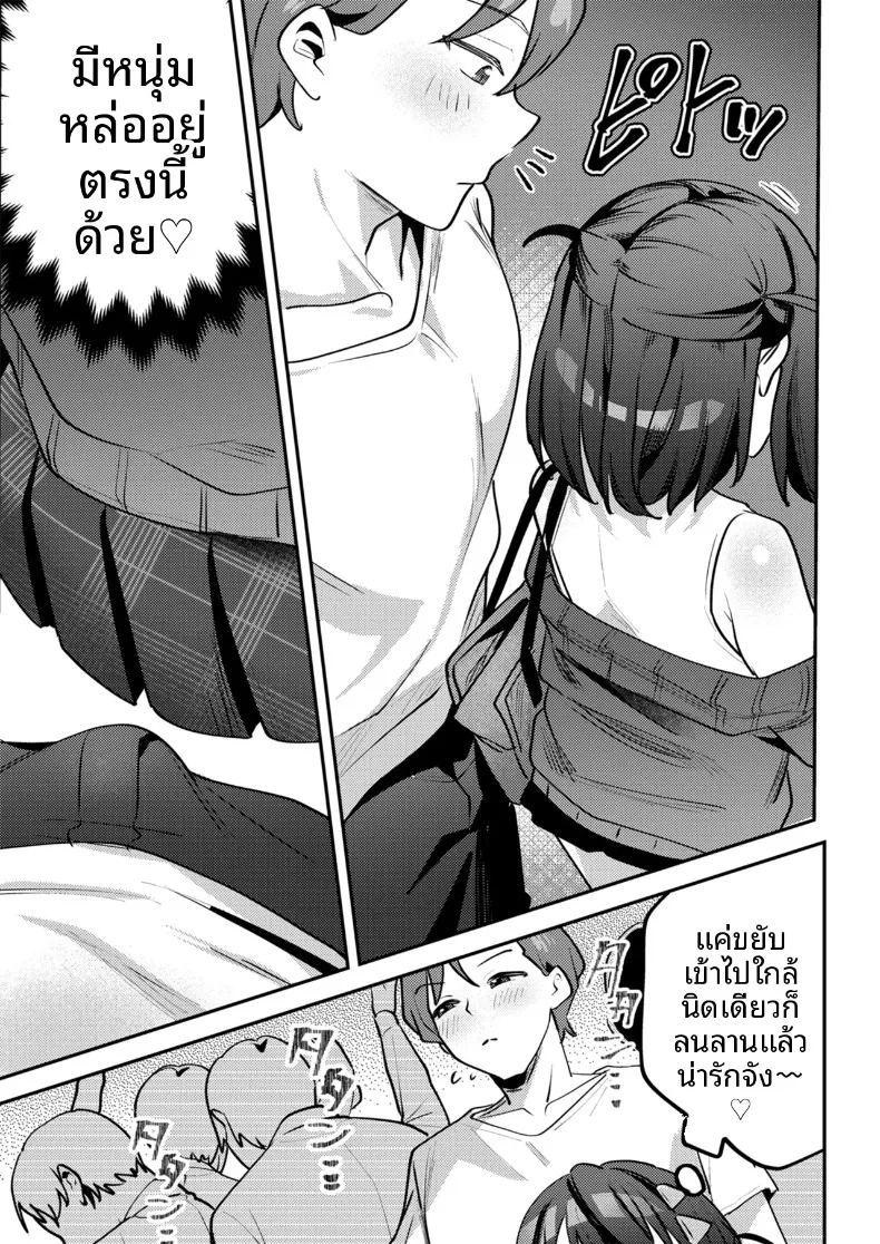 เธอผู้ตกกลายเป็นของเล่น ภาพ 7