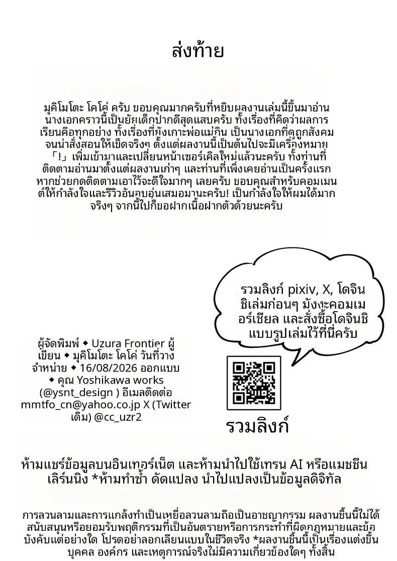 เธอผู้ตกกลายเป็นของเล่น ภาพ 67