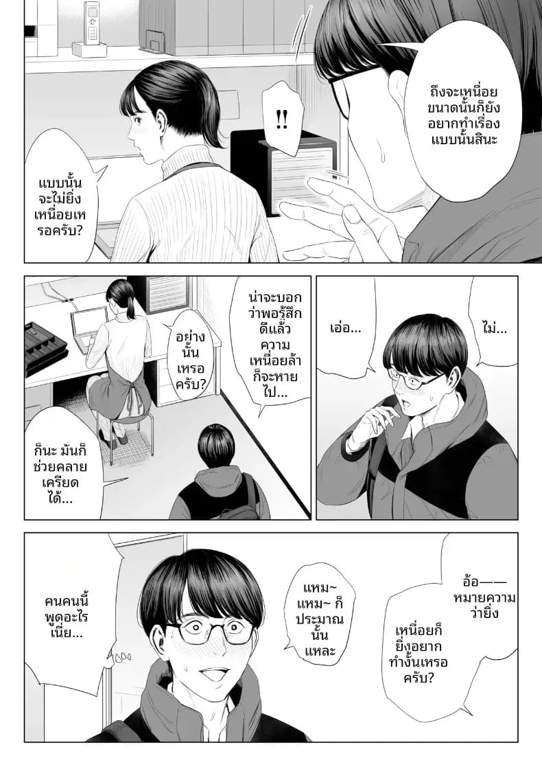 ผู้จัดการเป็น M สินะครับ [Tamagou] ผู้จัดการเป็น M สินะครับ 1 ภาพ 16