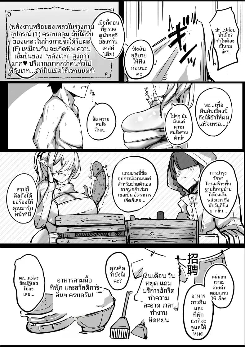 ยินดีต้อนรับสู่หมู่บ้านเอลฟ์ (Sabajiba Gonhachirou) ภาพ 20