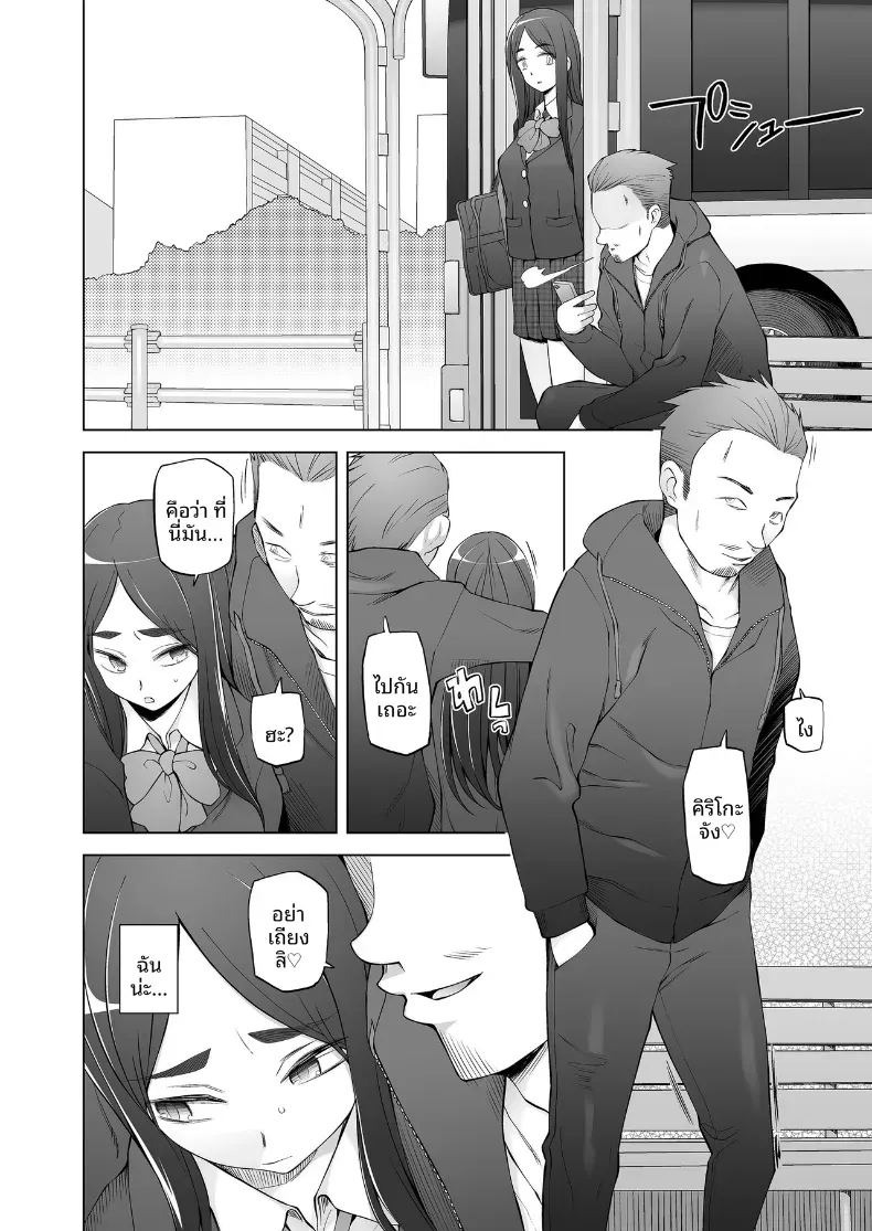 เพื่อนสมัยเด็กคือของเล่นของพวกเขา (Miito Shido) ภาพ 4