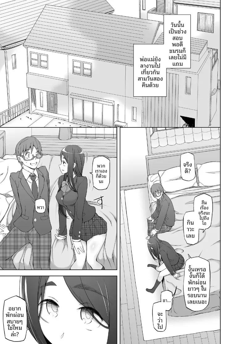 เพื่อนสมัยเด็กคือของเล่นของพวกเขา (Miito Shido) ภาพ 33