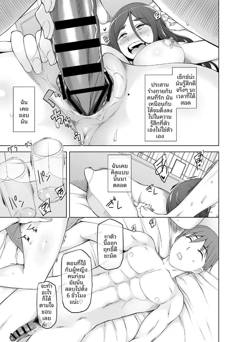 เพื่อนสมัยเด็กคือของเล่นของพวกเขา (Miito Shido) ภาพ 35