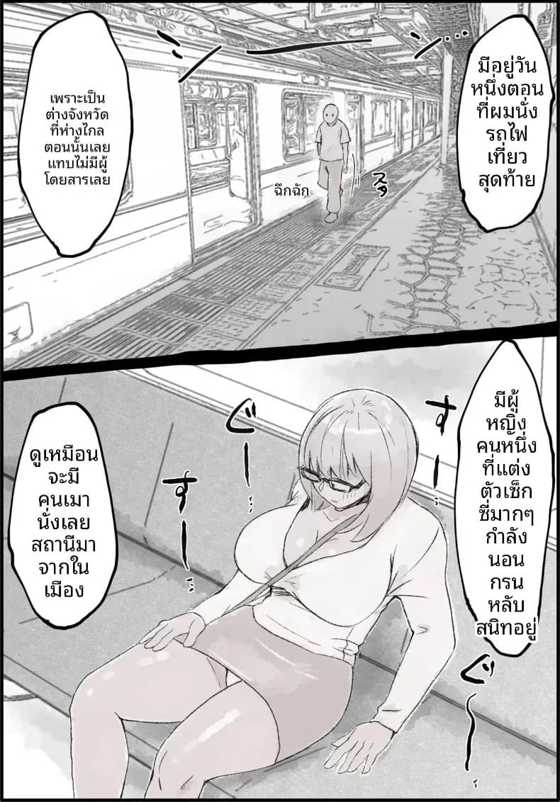 สาวผู้เมาบนรถไฟขบวนสุดท้าย [Taniku Shokubutsu] ภาพ 1