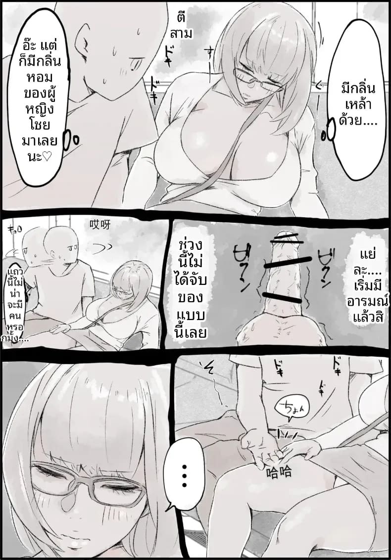 สาวผู้เมาบนรถไฟขบวนสุดท้าย [Taniku Shokubutsu] ภาพ 3