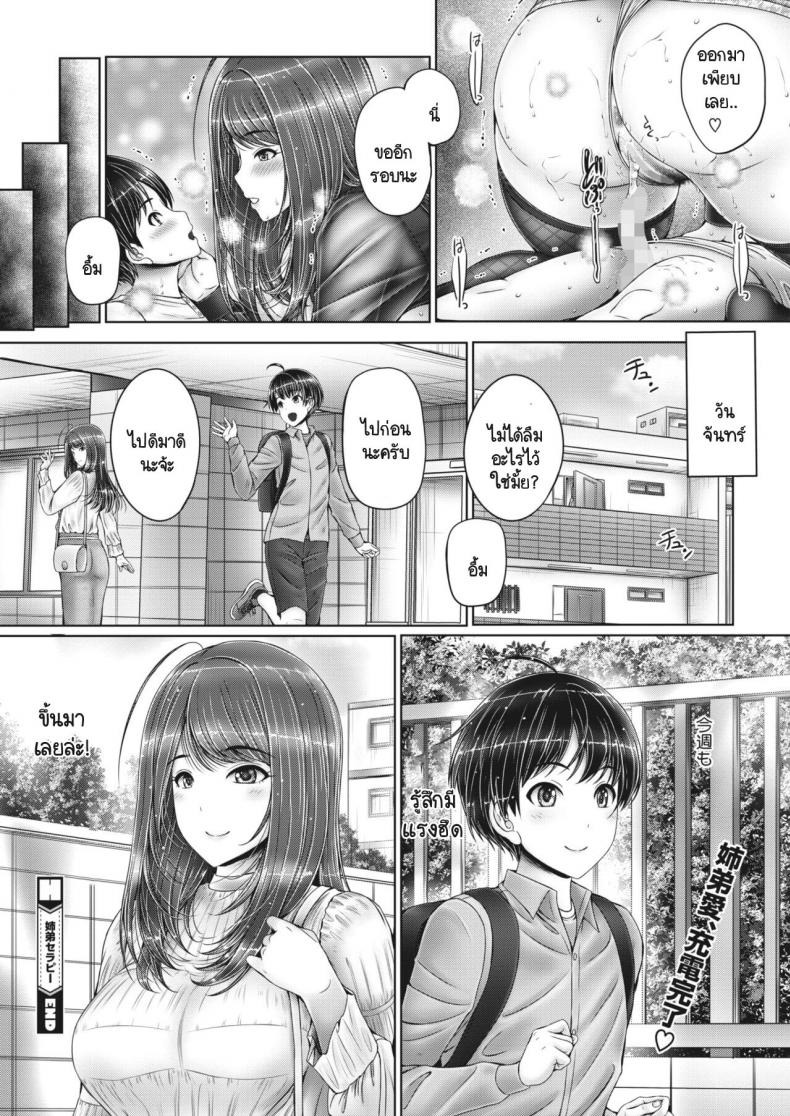 คลายเครียดกับน้องชายในวันหยุด [Otone] Shitei therapy ภาพ 23