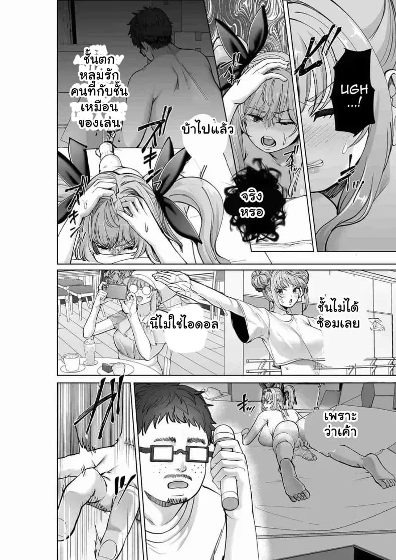 สั่งสอนยัยไอดอลสาวน้อยเวทมนตร์ ภาพ 54