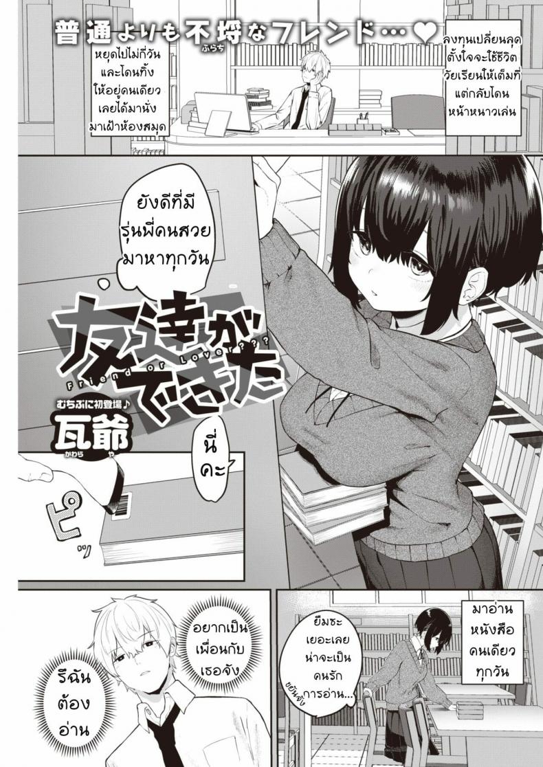 เพื่อนกันมันส์ดี [Kawaraya] Tomodachi ga Dekita