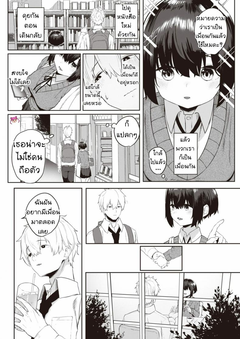 เพื่อนกันมันส์ดี [Kawaraya] Tomodachi ga Dekita ภาพ 3