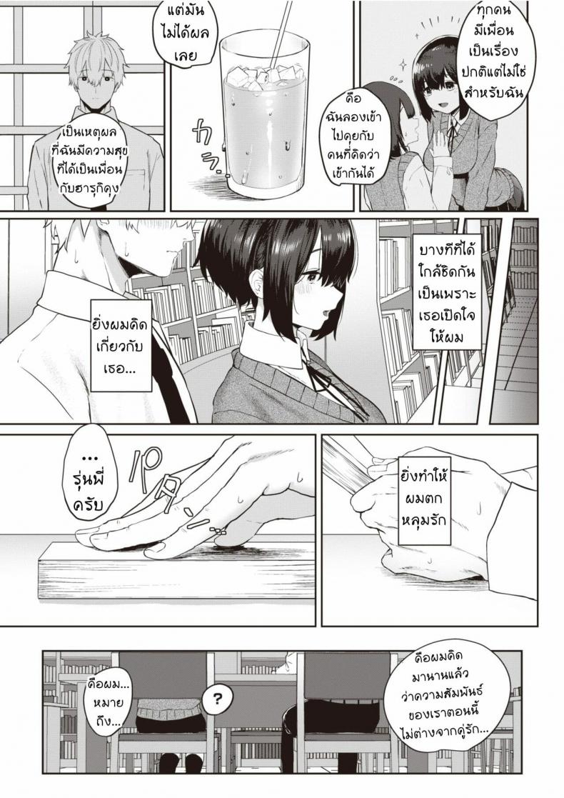 เพื่อนกันมันส์ดี [Kawaraya] Tomodachi ga Dekita ภาพ 4