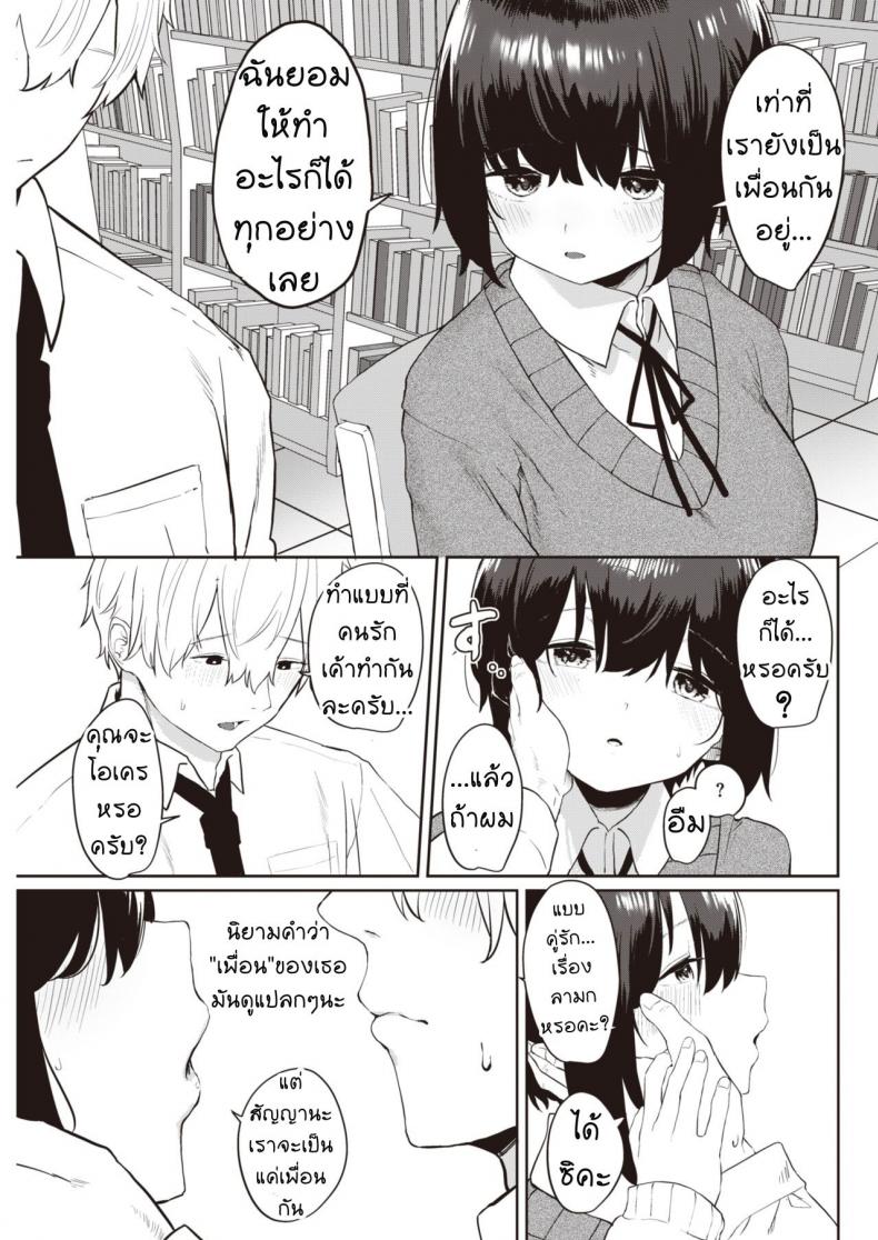 เพื่อนกันมันส์ดี [Kawaraya] Tomodachi ga Dekita ภาพ 6