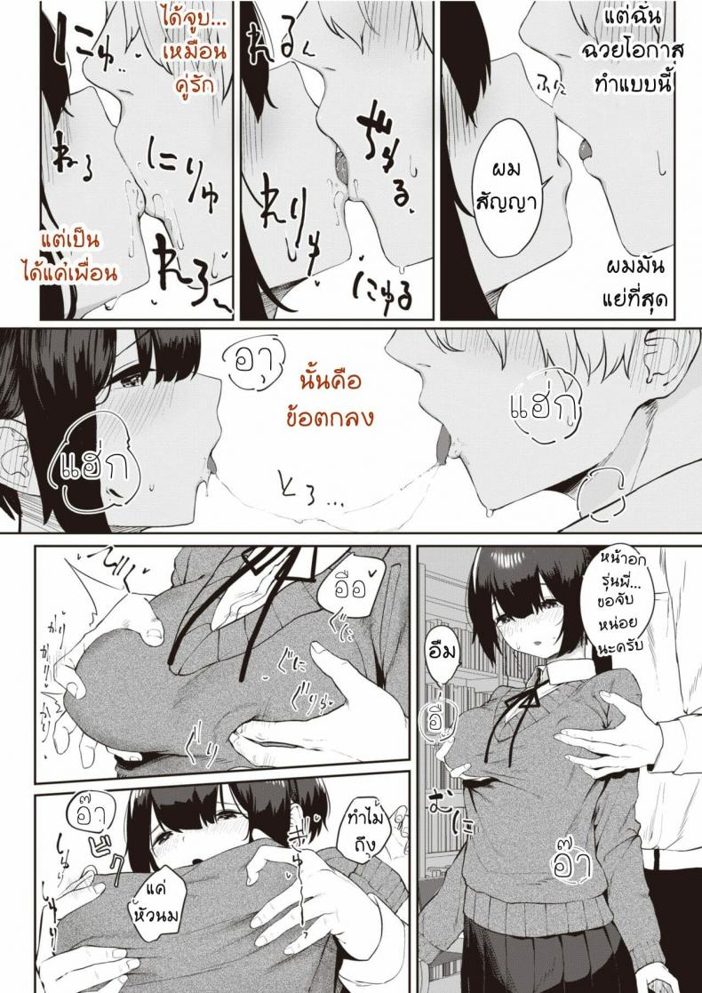 เพื่อนกันมันส์ดี [Kawaraya] Tomodachi ga Dekita ภาพ 7