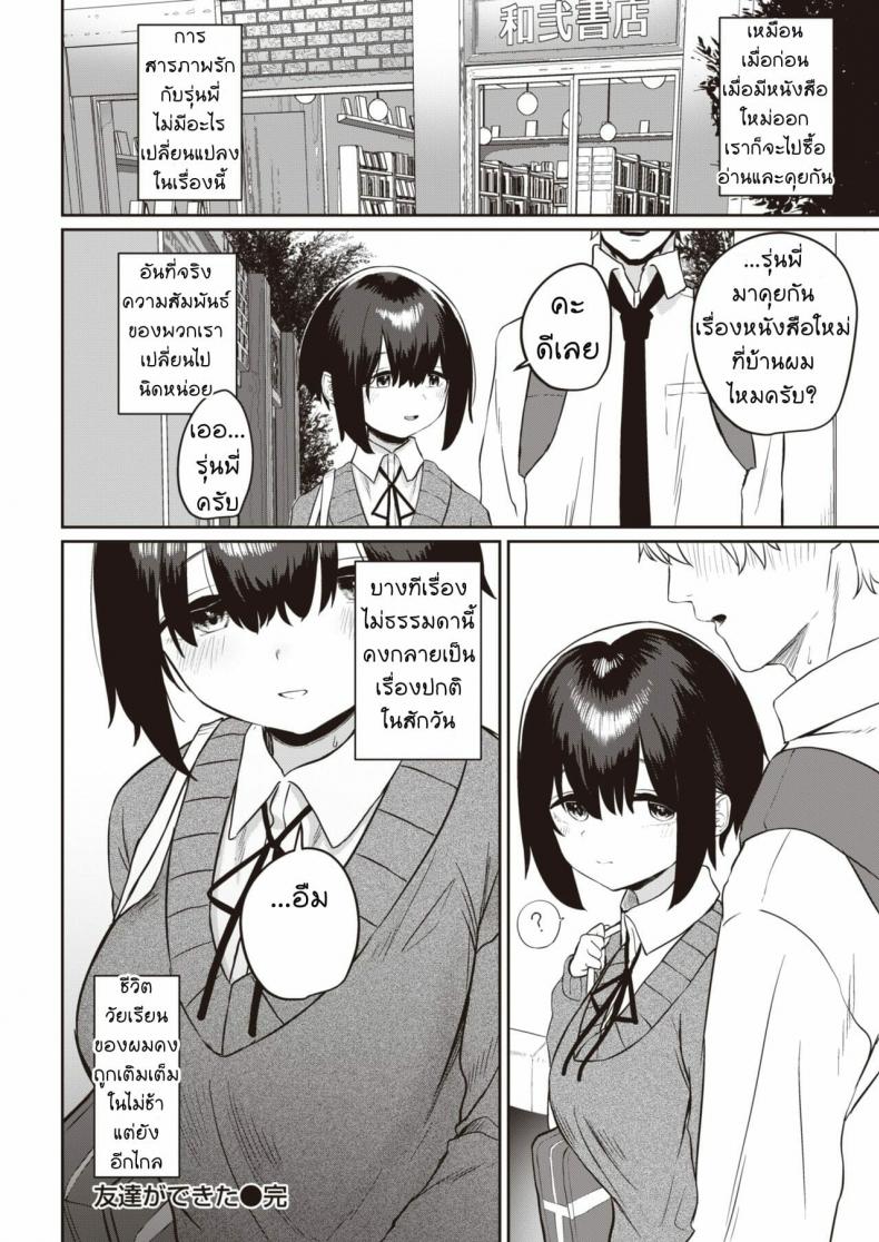 เพื่อนกันมันส์ดี [Kawaraya] Tomodachi ga Dekita ภาพ 21