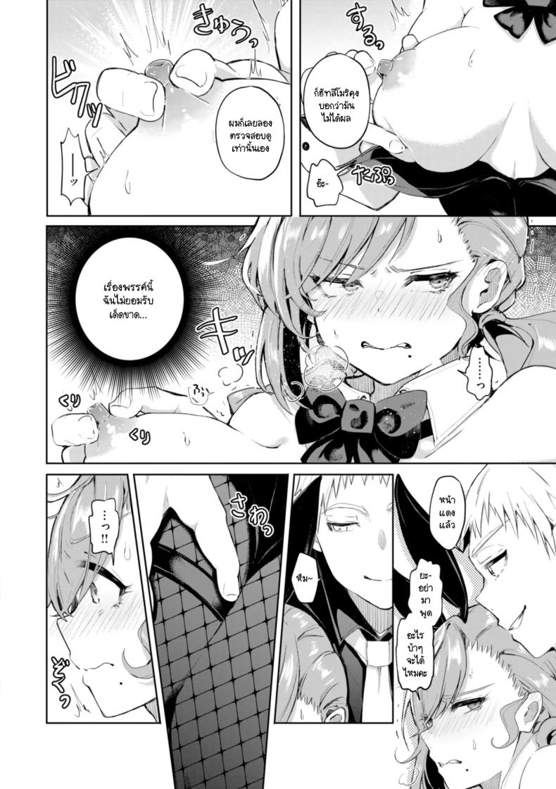 สะกดจิตได้ผลมั้ย [Yagicom] Kakaru kadouka ภาพ 7