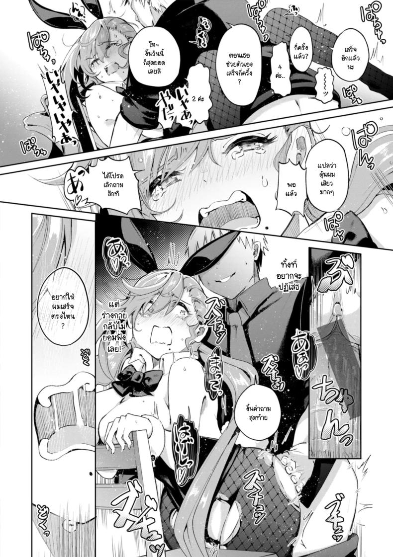 สะกดจิตได้ผลมั้ย [Yagicom] Kakaru kadouka ภาพ 15