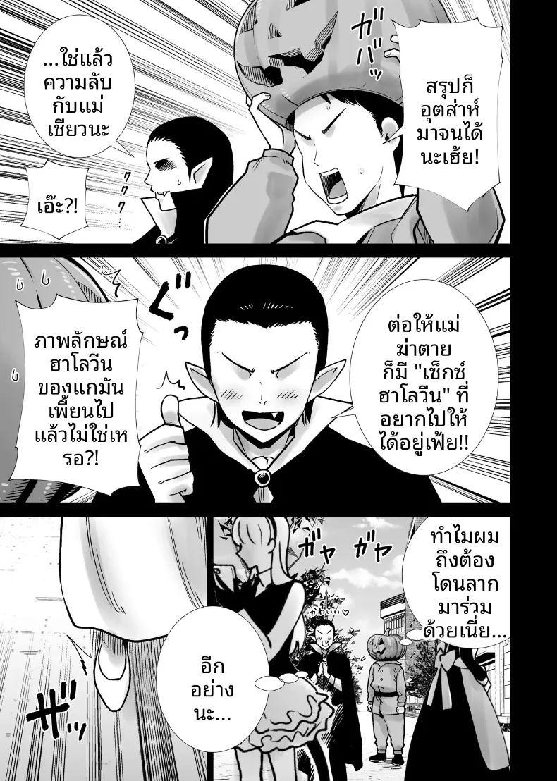 เเม่เพื่อนในคืนฮาโลวีน ภาพ 4