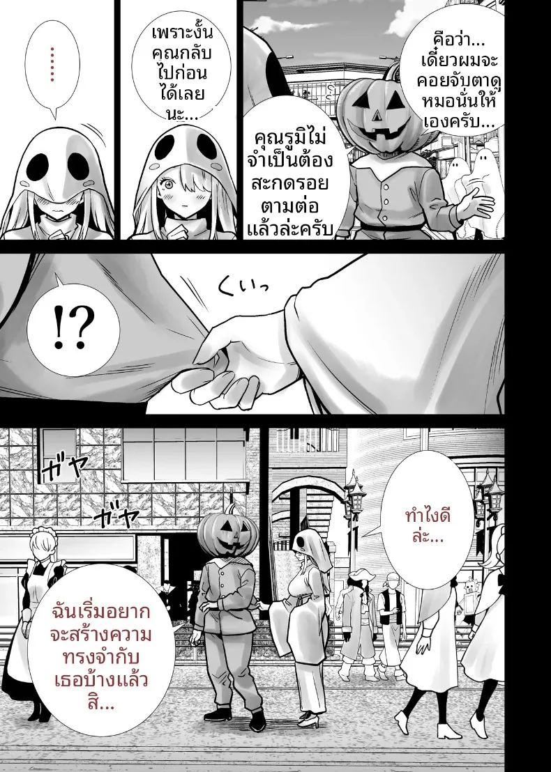 เเม่เพื่อนในคืนฮาโลวีน ภาพ 18