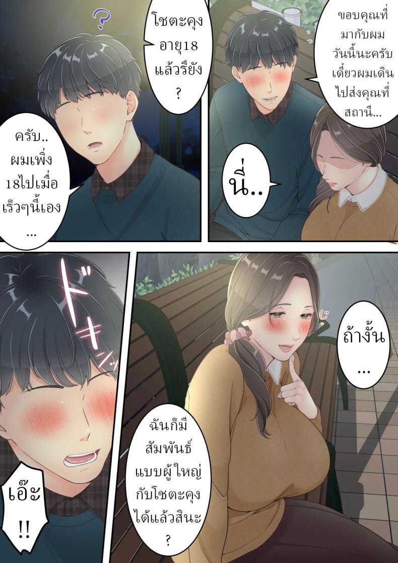 คนนอกใจก็ต้องพร้อมโดนนอกใจ [Yuriko Club] ภาพ 29