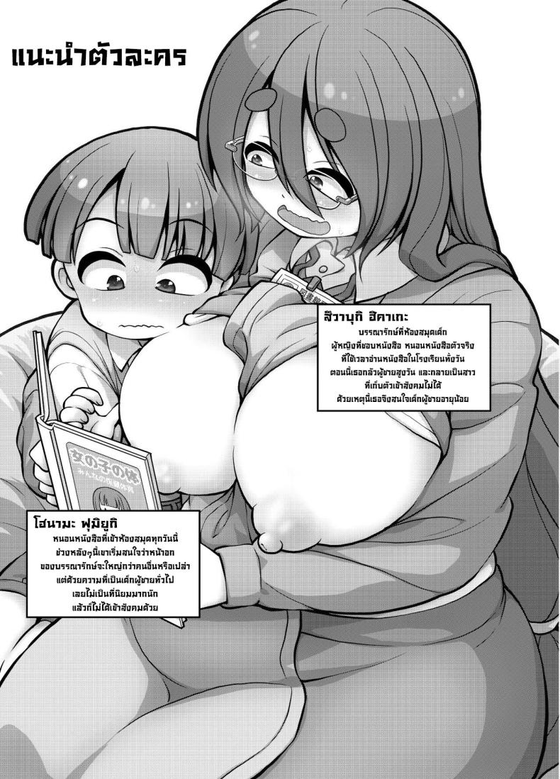 เดี๋ยวพี่สาวสอนให้เอง [Joji Panchu Uriba (emina)] InCha no Shisho wa Hon Yomi Shota o Michibikitai Introvert Librarian Wants To Guide A Bookworm Boy ภาพ 1