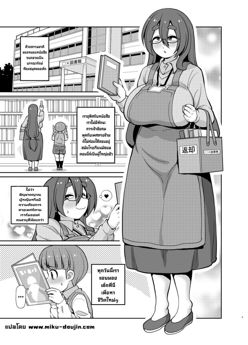 เดี๋ยวพี่สาวสอนให้เอง [Joji Panchu Uriba (emina)] InCha no Shisho wa Hon Yomi Shota o Michibikitai Introvert Librarian Wants To Guide A Bookworm Boy ภาพ 2