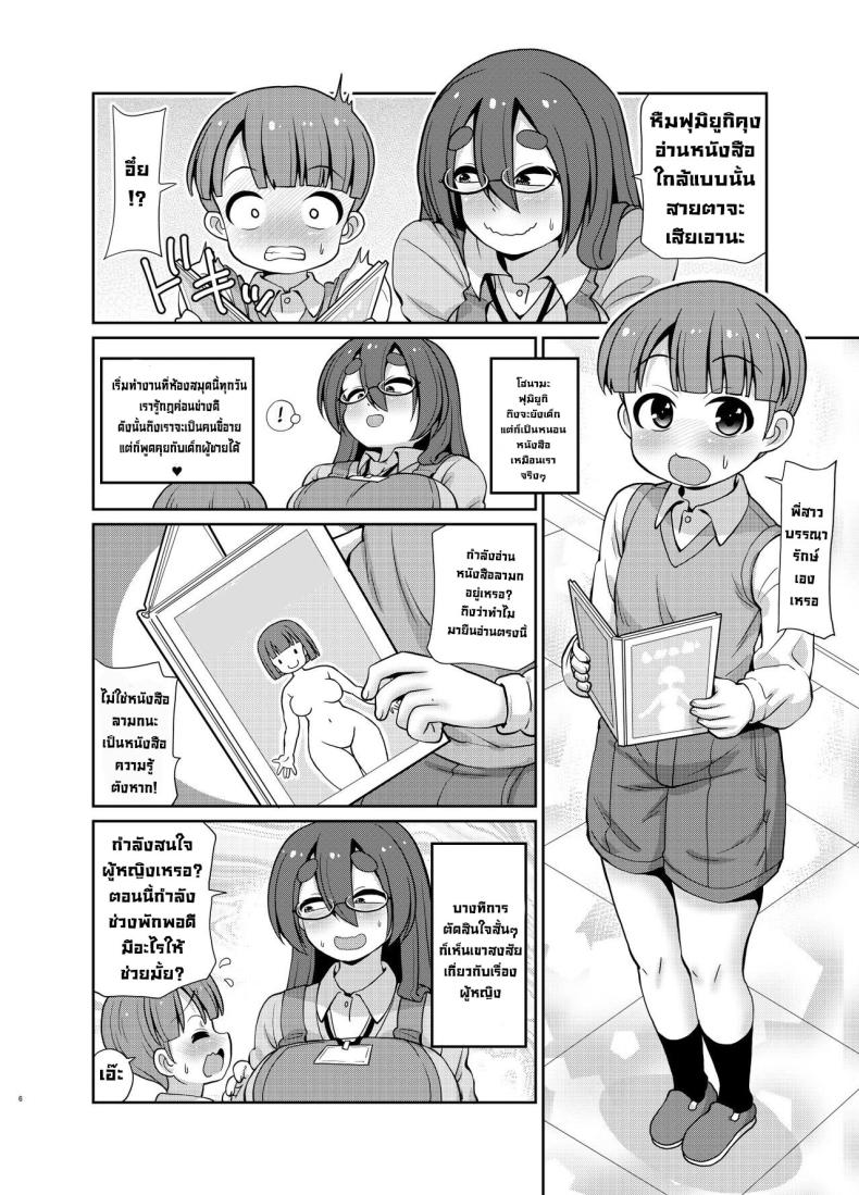 เดี๋ยวพี่สาวสอนให้เอง [Joji Panchu Uriba (emina)] InCha no Shisho wa Hon Yomi Shota o Michibikitai Introvert Librarian Wants To Guide A Bookworm Boy ภาพ 3