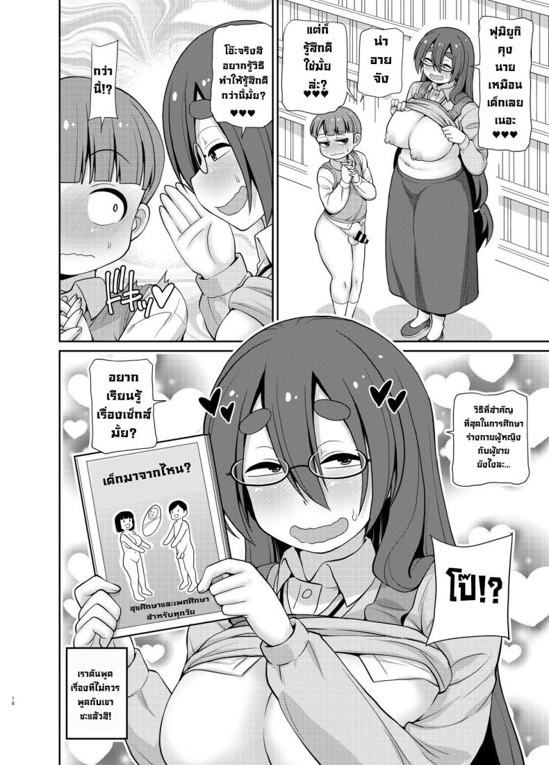 เดี๋ยวพี่สาวสอนให้เอง [Joji Panchu Uriba (emina)] InCha no Shisho wa Hon Yomi Shota o Michibikitai Introvert Librarian Wants To Guide A Bookworm Boy ภาพ 15