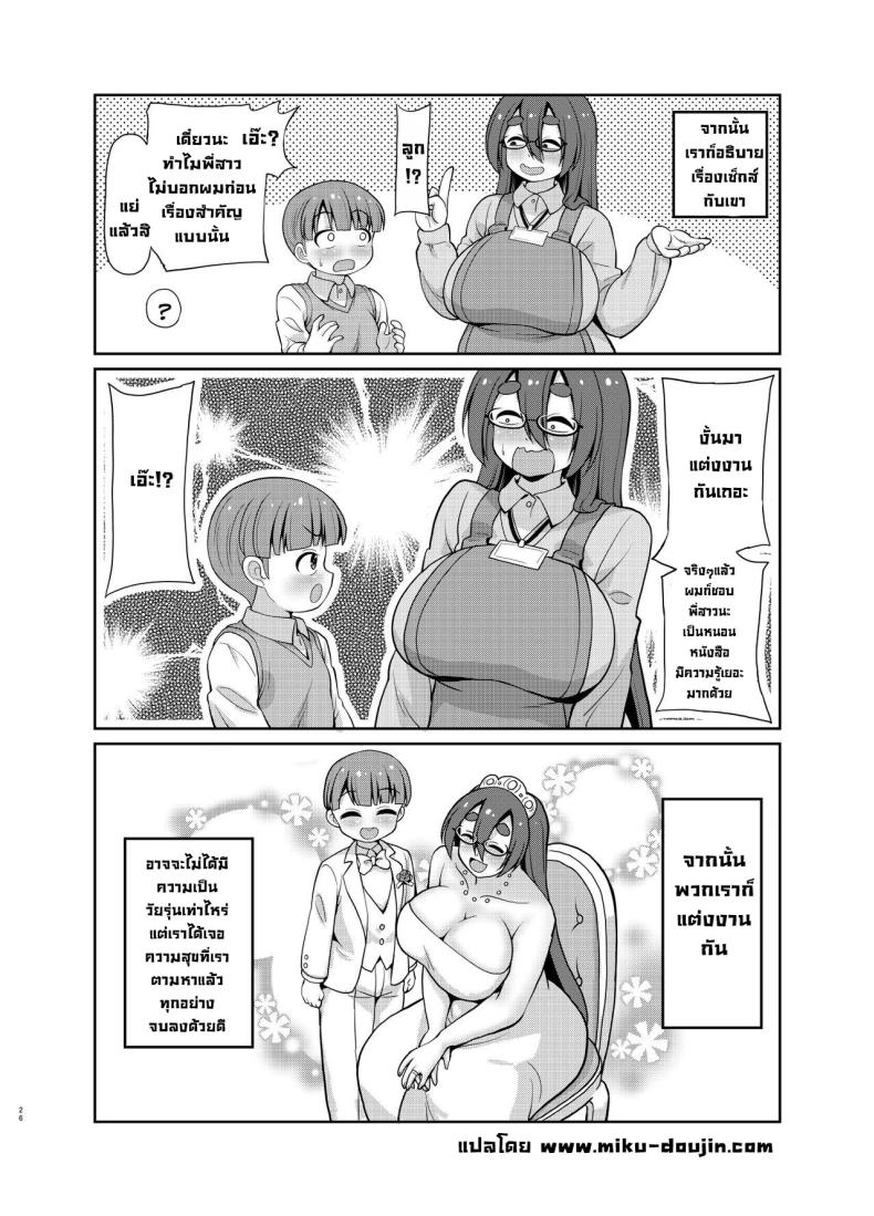 เดี๋ยวพี่สาวสอนให้เอง [Joji Panchu Uriba (emina)] InCha no Shisho wa Hon Yomi Shota o Michibikitai Introvert Librarian Wants To Guide A Bookworm Boy ภาพ 23