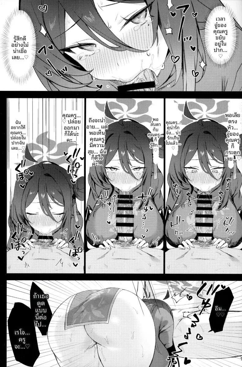 เรย์โจ เรามาฝึกกันแค่สองคนเถอะ ภาพ 7