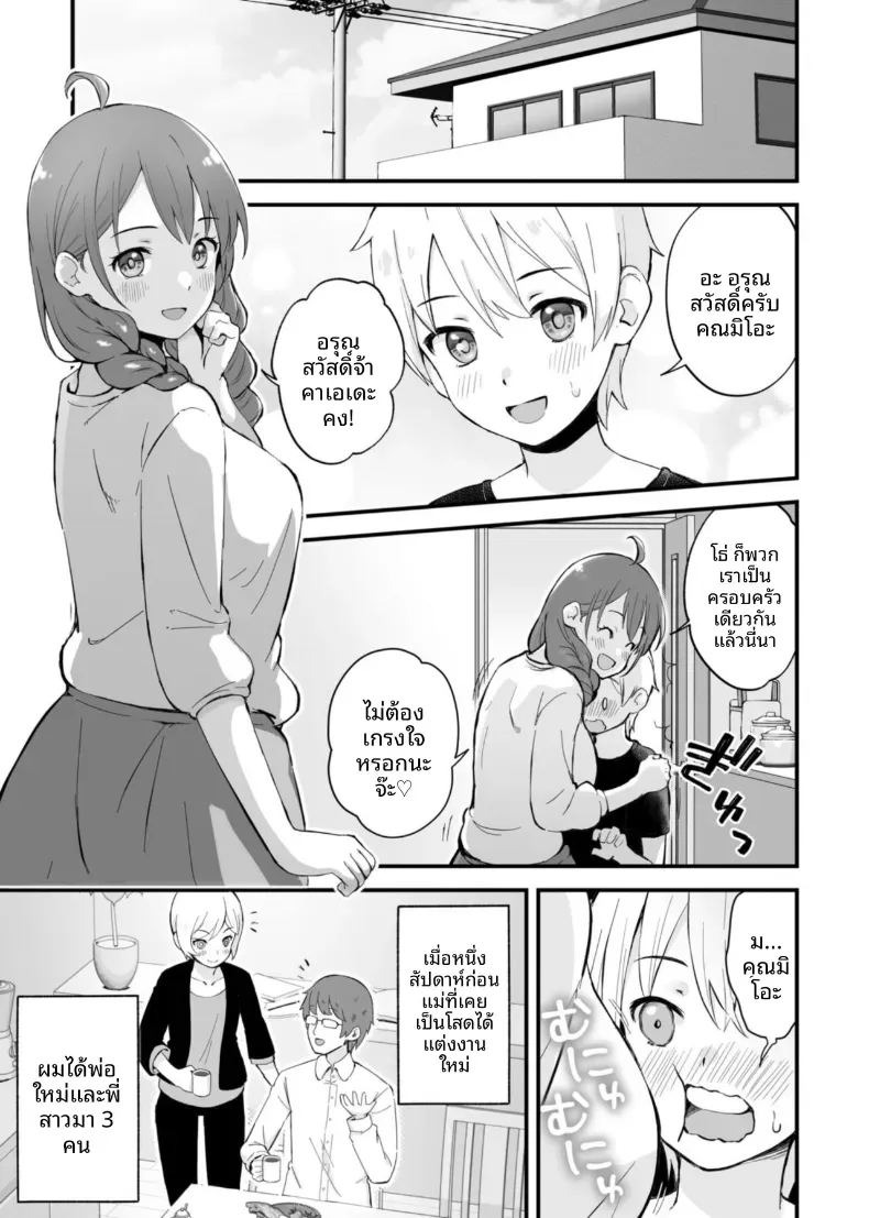 เสนห์ของพี่น้องทั้งสาม [Onochi Nabe]เสนห์ของพี่น้องทั้งสาม 1 ภาพ 4