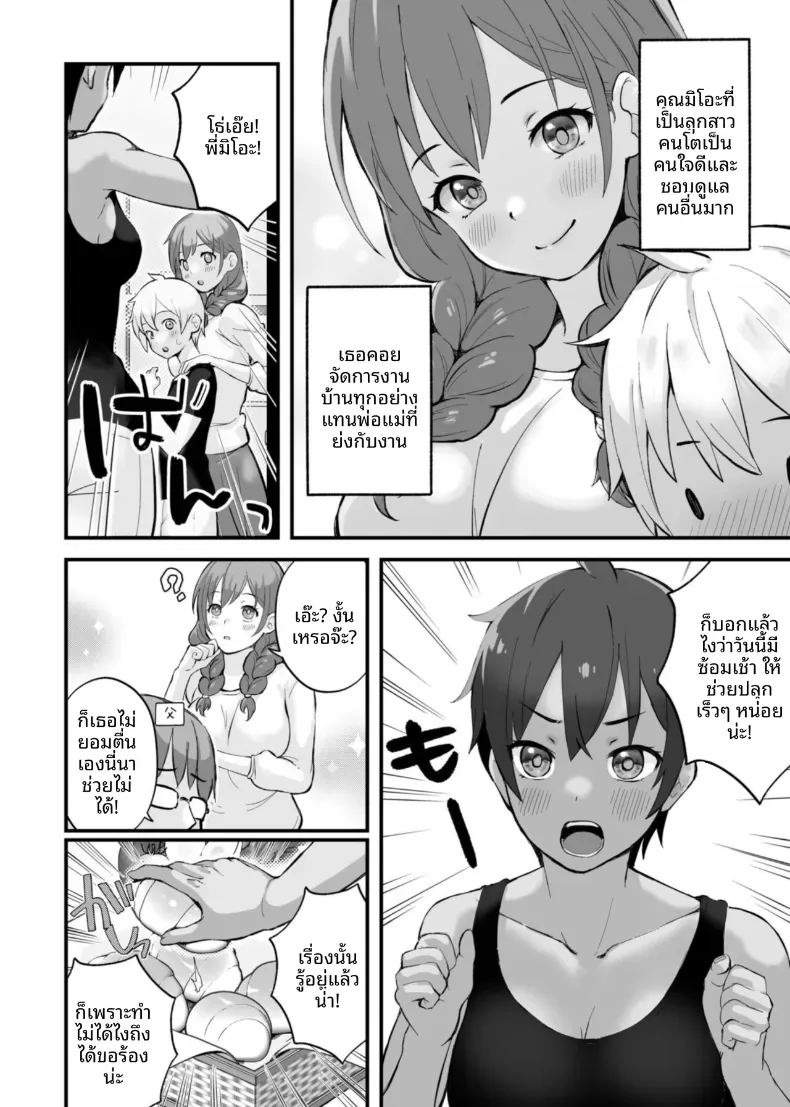 เสนห์ของพี่น้องทั้งสาม [Onochi Nabe]เสนห์ของพี่น้องทั้งสาม 1 ภาพ 5