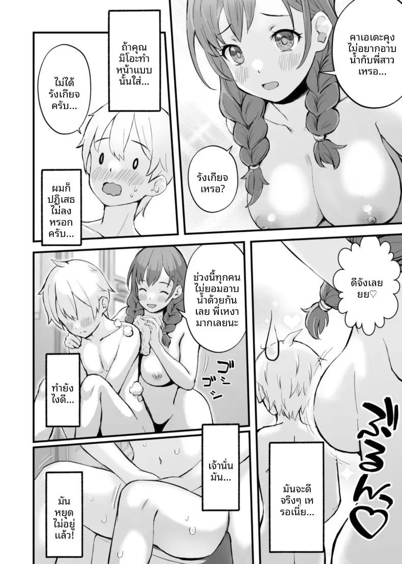 เสนห์ของพี่น้องทั้งสาม [Onochi Nabe]เสนห์ของพี่น้องทั้งสาม 1 ภาพ 9