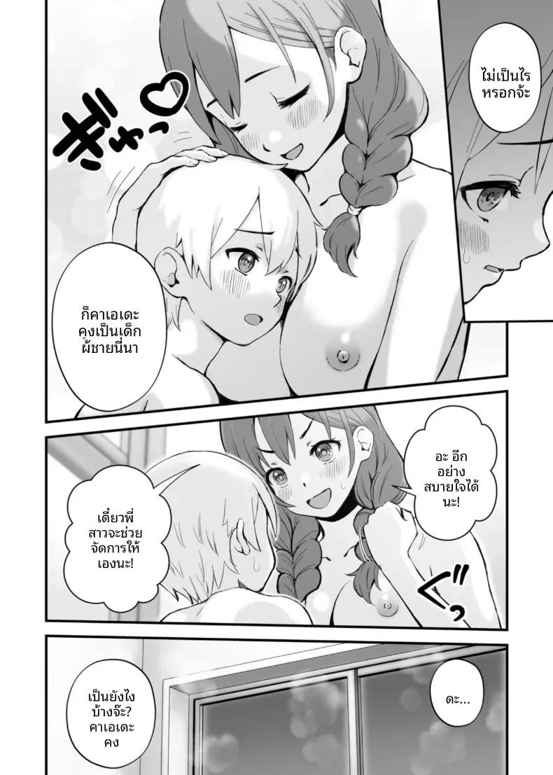 เสนห์ของพี่น้องทั้งสาม [Onochi Nabe]เสนห์ของพี่น้องทั้งสาม 1 ภาพ 13
