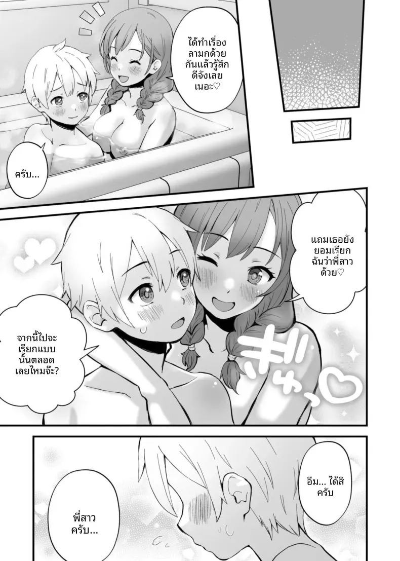 เสนห์ของพี่น้องทั้งสาม [Onochi Nabe]เสนห์ของพี่น้องทั้งสาม 1 ภาพ 25