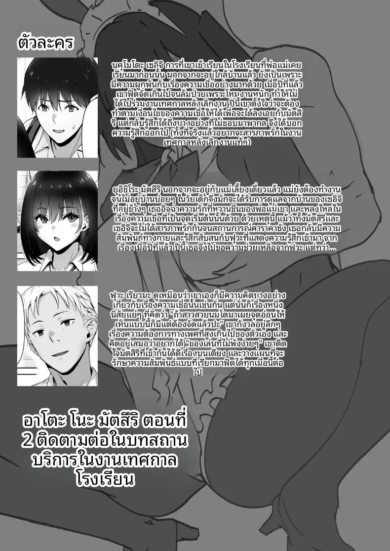 คำสาปเทศกาลโรงเรียน ภาพ 36