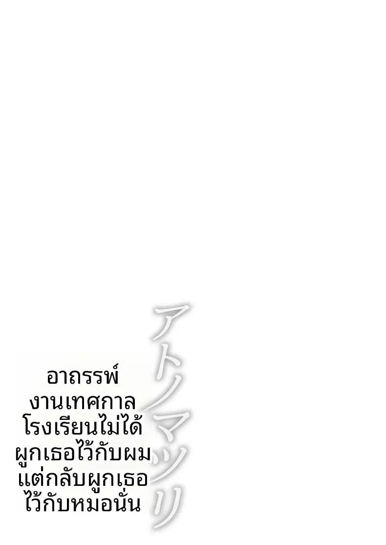 คำสาปเทศกาลโรงเรียน ภาพ 38
