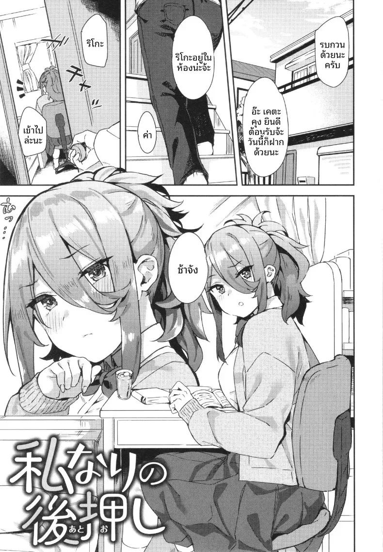 วิธีพลักดันในเเบบของฉัน[Mame Denkyuu] ภาพ 1