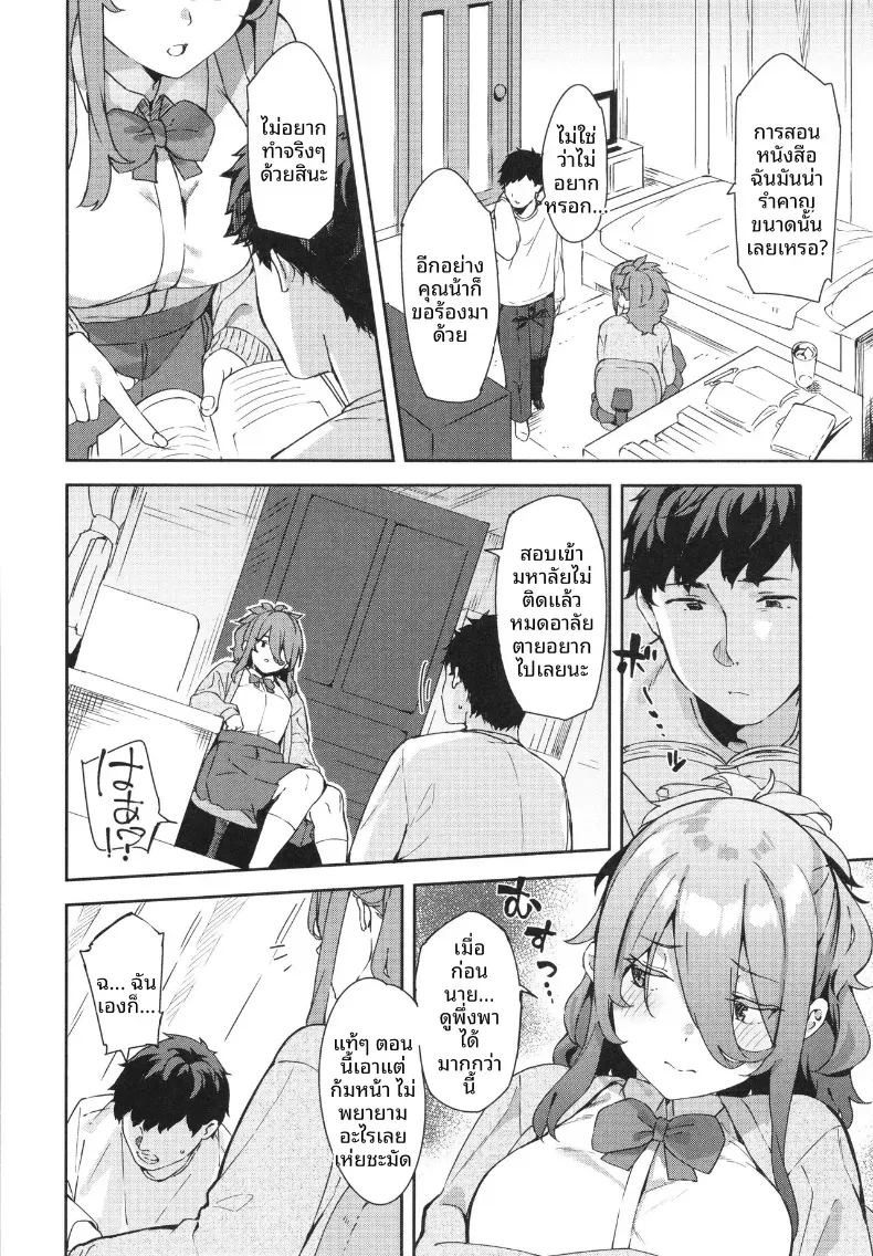 วิธีพลักดันในเเบบของฉัน[Mame Denkyuu] ภาพ 2