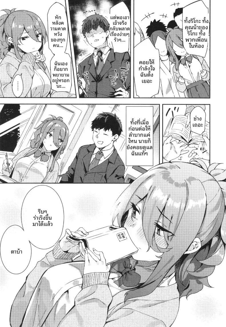 วิธีพลักดันในเเบบของฉัน[Mame Denkyuu] ภาพ 3